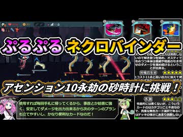 【Slay the Spire 2】千年後の塔に挑む新たな旅 Part13【VOICEVOX解説】【スレスパ2】