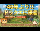 40年ぶりにドラクエ1やったら色々あれでした。