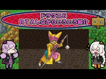 ドラクエ６ ＲＴＡしながらいろいろ紹介 #６【7:30:38】（ネタバレあり）