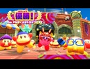 【2人実況】星のカービィ ディスカバリー＋スターリーワールドを協力(笑)プレイするぽよ part19