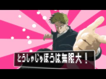 にゅー！禪院家のキャロル