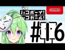 【ゲーム実況】謎解きアクションゲーム！ハコボーイ＆ハコガール！＃16【ハコボーイ】【Vtuber新人Vtuber】