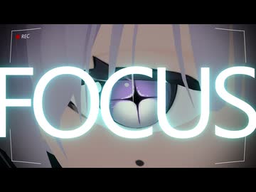 FOCUS / とうふ【歌ってみた】