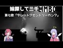 【Limbo】妹探して三千Limbo第七歌「タレット？セントリーガン？」【COEIROINK実況】