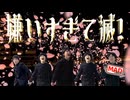 【歌ってみた】 嫌いすぎて滅！ 【いちご大福】