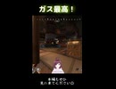 ガス最高！