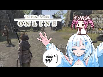 【The Elder Scrolls Online】雪とめたんのタムリエル散歩 #1【WhiteCUL,四国めたん】