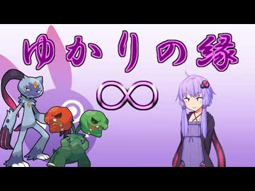 【チャンピオンズ】ゆかりの縁∞【ダブル・オオニューラ＆スコヴィラン】