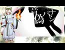 【隠ヶ音ギョウ】音偽バナシ【UTAUカバー】