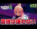 【Pokémon LEGENDS Z-A】ポケモン初心者 ミアレシティでまだ見ぬ冒険の世界へ！#32【実況】