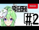 【ゲーム実況】謎解きアクションゲーム！ハコボーイ＆ハコガール！＃2【ハコボーイ】【Vtuber新人Vtuber】