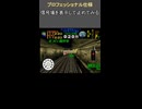 電車でGO!プロフェッショナル仕様、信号場を駅として表示し止めてみる