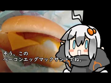 3分間　コーヒーとハンバーガーの相性について語る食の神【ベーコンエッグバーガー】