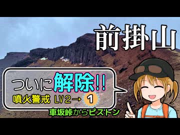 前掛山（浅間山）