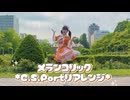【うづきかるた】メランコリック*C.S.Portリアレンジ* 踊ってみた