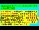 【2026年05月26日 ：『 リチャード・コシミズ・チャンネル｟ ニコニコ チャンネル『 LIVE 』｠｟「 第１７４回 放送 」｠｟ 前半無料 ｠｟ 改良版 ｠』】