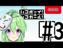 【ゲーム実況】謎解きアクションゲーム！ハコボーイ＆ハコガール！＃3【ハコボーイ】【Vtuber新人Vtuber】