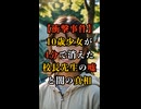 【衝撃失踪】10歳少女が4分で消えた！校長先生の嘘と闇の真相【 未解決事件 都市伝説 下村まなみちゃん行方不明事件 】