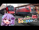 【6日目・2057.2km〜】オーストリアで最長一筆書きの旅　【遂に完結！ラストスパートの高速新線】