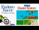 [コメンタリー実況]「エンデューロレーサー（SMS）」SCX PRO 8年ぶりプレイ！（スマホ&キャプチャーボード）