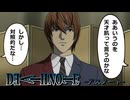 【デスノート】色々残念な夜神月