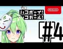 【ゲーム実況】謎解きアクションゲーム！ハコボーイ＆ハコガール！＃4【ハコボーイ】【Vtuber新人Vtuber】