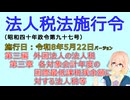 法人税法施行令　第三編　外国法人の法人税　第三章　各対象会計年度の国際最低課税残余額に対する法人税等　を『VOICEROID2 桜乃そら』さんが　音読します（施行日 令和8年5月22日）