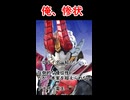 一口ライダー紹介　圧倒的優位性されど本家には及ばない。【仮面ライダーアナザー電王】