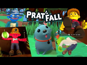 【４人実況】犬を助けるために地下へ落下していく４人【Pratfall】