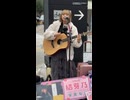 結芽乃 和牛特区前 ショートムービー２ 2024年11月10日13時36分