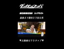 【2023-10-31 ハイライト】最後まで期待を下回る男【ダンガンロンパ】