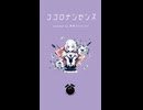「ココロナンセンス / かいりきベア」歌ってみた / 黒兎ウル×lino【shorts】※フルあり