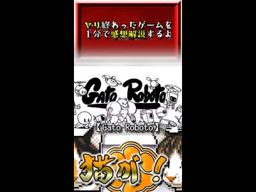 【ヤリ猫11】Gato Roboto（ゲーム感想解説）