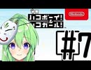 【ゲーム実況】謎解きアクションゲーム！ハコボーイ＆ハコガール！＃7【ハコボーイ】【Vtuber新人Vtuber】