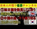 ①旭日旗でまた大騒ぎ「これは許せん！」②中国からゴムボートで脱出成功 #韓国 #メキシコ #サッカー #中国