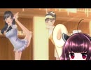 東北きりたんのLoveR kiss part248 本編未消化エピソード編98 【ボイスロイド実況】