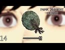 #14 銅鏡｜パラノマサイトFILE38伊勢人魚物語 実況プレイ【ネタバレあり】