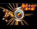 #37「HDリメイクされて再び帰ってきた！ドンキーコング リターンズHD」実況その21(番外編)