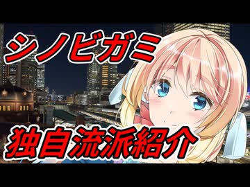 【シノビガミ】シノビガミ　独自流派アルバトロス紹介 【桜乃そら】