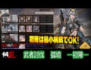 【メカラシ】武者討伐 弧境 初陣 ALL実績【攻略】
