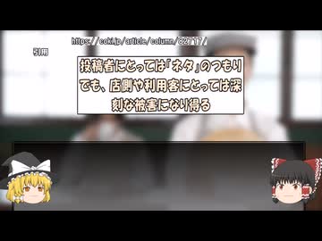 （ゆっくり）バカッター大炎上　はま寿司でレーン上の寿司に洗剤をかける