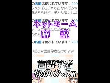 ゆかつむネットミーム解説【言語学者なのかよw】