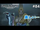 【FF14新生エオルゼア】#84 歌が聞こえる