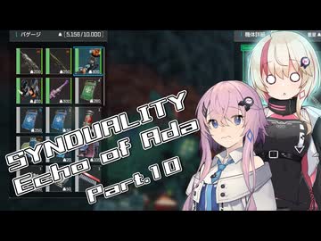 【SYNDUALITY Echo of Ada】ユニフィードリフター生活 part.10【ユニフィー実況】