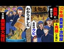 【スカッと】10年かけて再建した漬物屋「長男に継がせるからクビw」→出て行った結果…