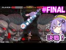 昼から悪魔城R！＃FINAL【悪魔城ドラキュラRevisited】【VOICEROID実況プレイ】