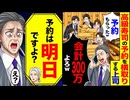 【スカッと】高級寿司の予約を横取りした上司「会計300万よろしくw」→予約日を勘違いした結果…