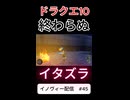 【ドラクエ10】視聴者からのプレゼント【DQ10】 #ドラクエ #ゲーム実況 #ドラゴンクエスト #ゲーム #dqx #dq10 #ドラゴンクエスト10
