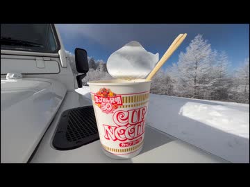 雪山に来たランドローバーディフェンダーのボンネットの上でカップヌードルを食べるだけの動画【無言・BGM無】