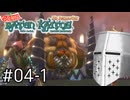 【バテンカイトス】ばってん名作 #04-1 - 負けバトルじゃないのか…【完全初見】